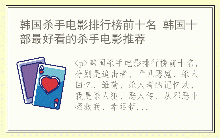 韩国杀手电影排行榜前十名 韩国十部最好看的杀手电影推荐