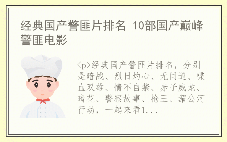 经典国产警匪片排名 10部国产巅峰警匪电影