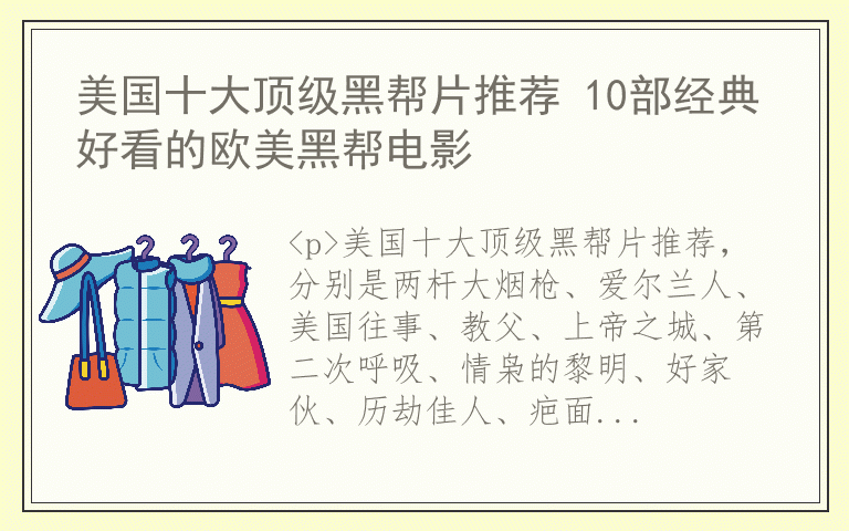 美国十大顶级黑帮片推荐 10部经典好看的欧美黑帮电影