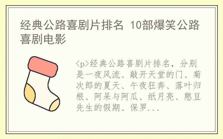 经典公路喜剧片排名 10部爆笑公路喜剧电影