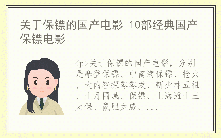 关于保镖的国产电影 10部经典国产保镖电影