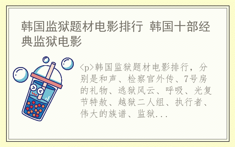 韩国监狱题材电影排行 韩国十部经典监狱电影