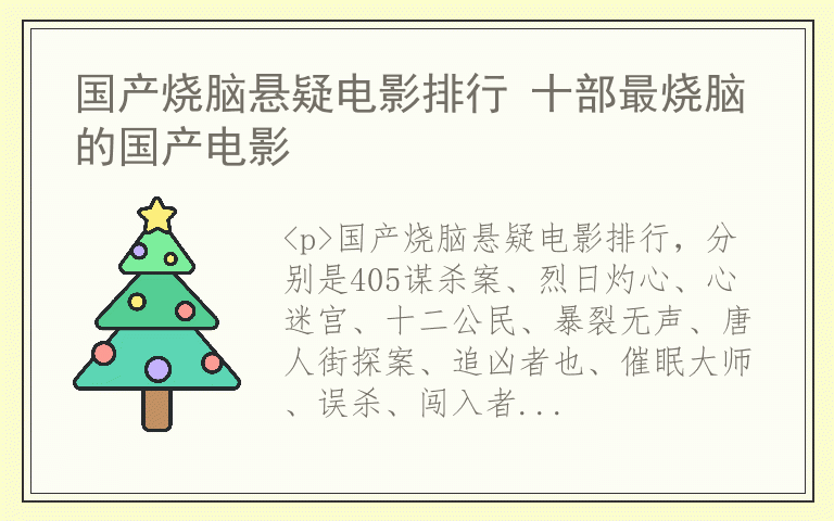 国产烧脑悬疑电影排行 十部最烧脑的国产电影