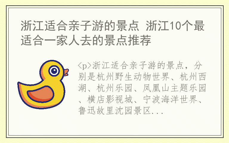 浙江适合亲子游的景点 浙江10个最适合一家人去的景点推荐