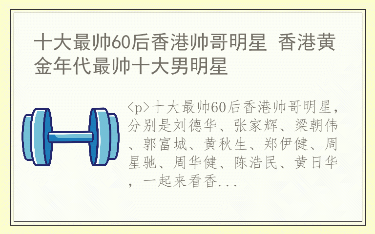 十大最帅60后香港帅哥明星 香港黄金年代最帅十大男明星