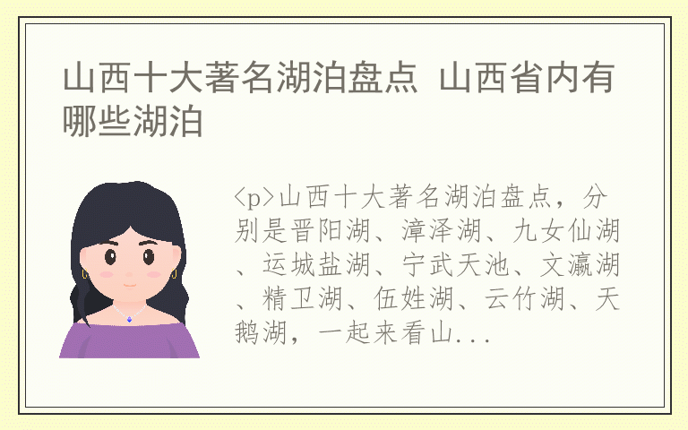 山西十大著名湖泊盘点 山西省内有哪些湖泊