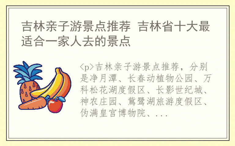 吉林亲子游景点推荐 吉林省十大最适合一家人去的景点