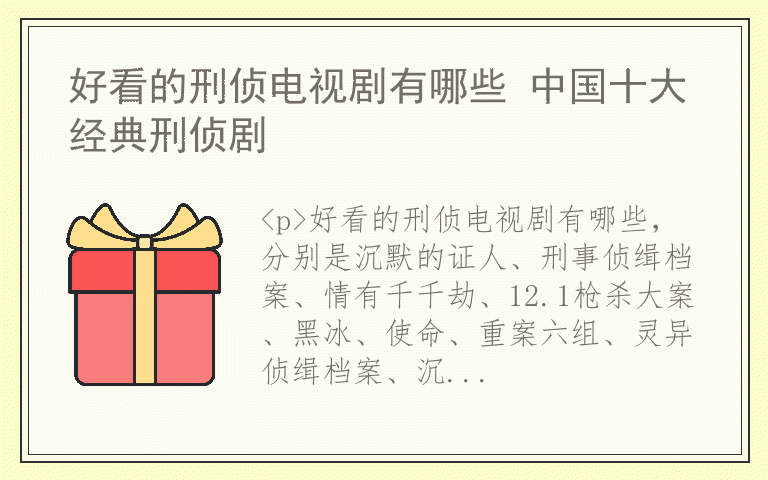 好看的刑侦电视剧有哪些 中国十大经典刑侦剧