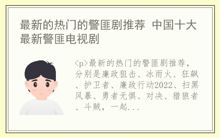 最新的热门的警匪剧推荐 中国十大最新警匪电视剧