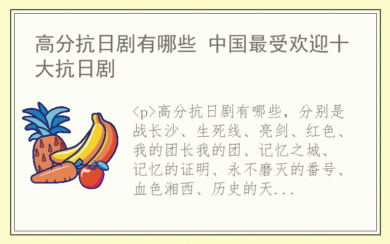 高分抗日剧有哪些 中国最受欢迎十大抗日剧