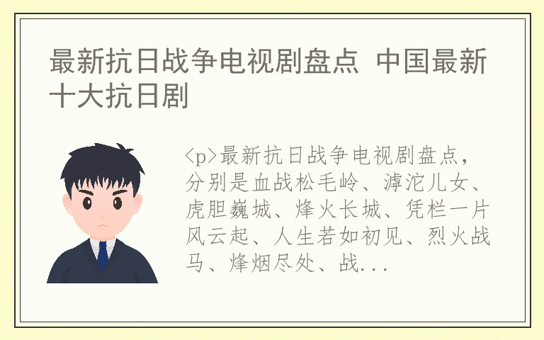 最新抗日战争电视剧盘点 中国最新十大抗日剧