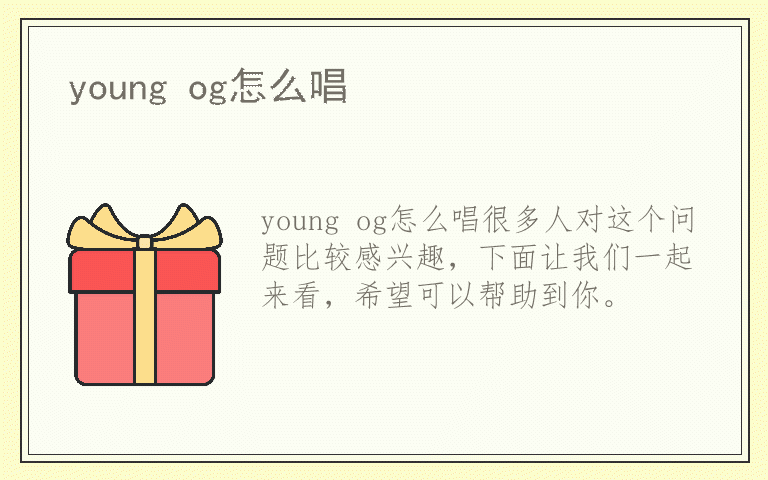 young og怎么唱