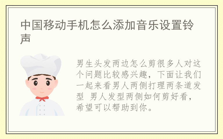 男生头发两边怎么剪