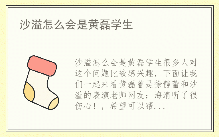 沙溢怎么会是黄磊学生