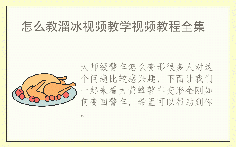 大师级警车怎么变形