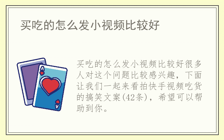 买吃的怎么发小视频比较好