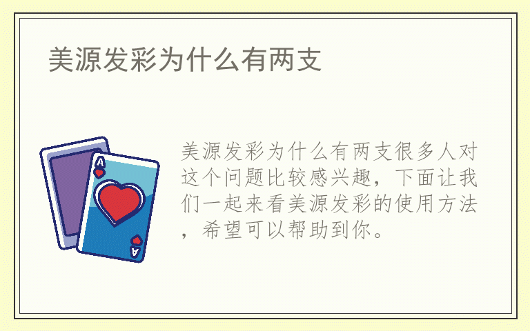 美源发彩为什么有两支