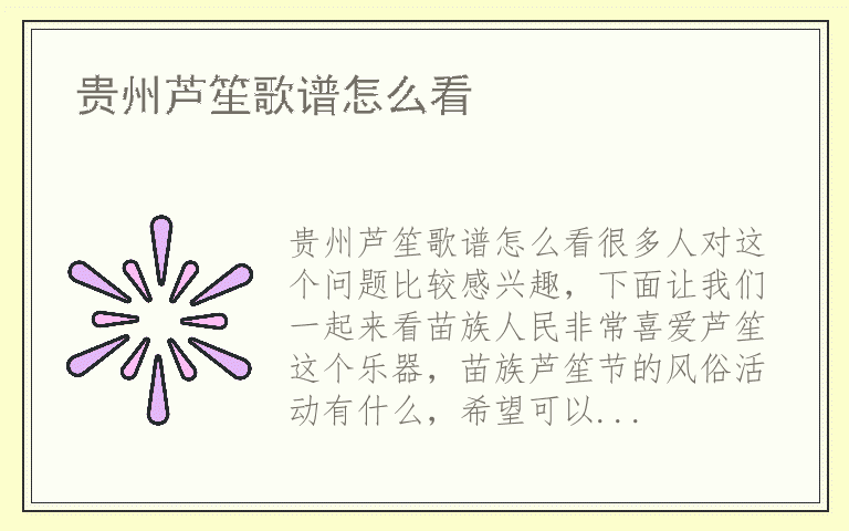 贵州芦笙歌谱怎么看