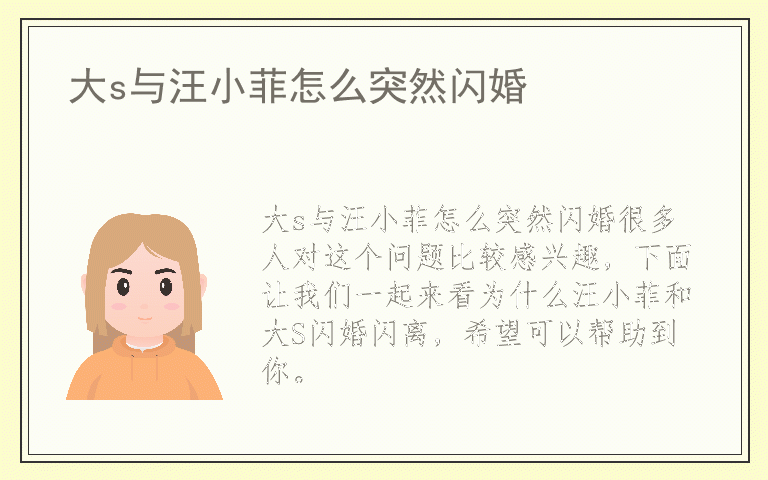 大s与汪小菲怎么突然闪婚