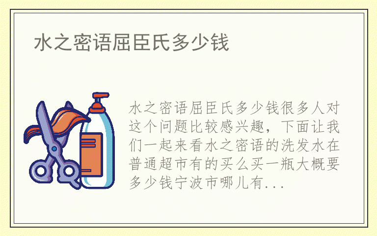 水之密语屈臣氏多少钱