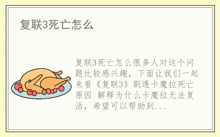 复联3死亡怎么