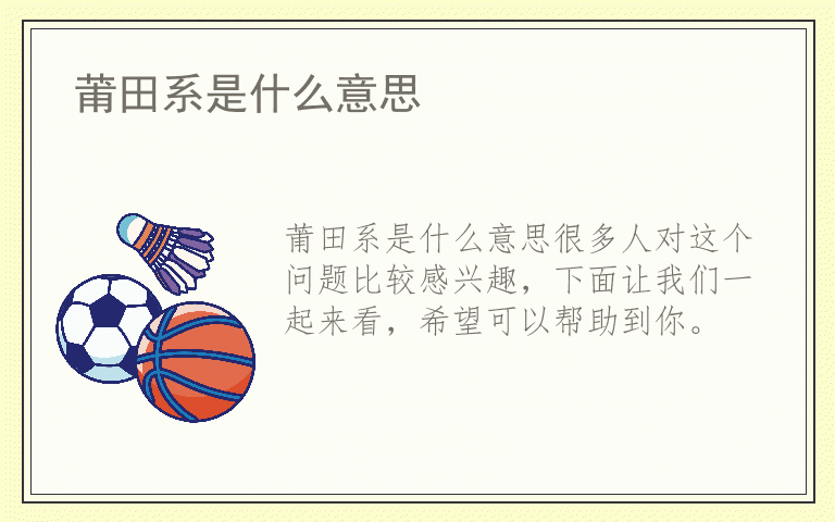 莆田系是什么意思