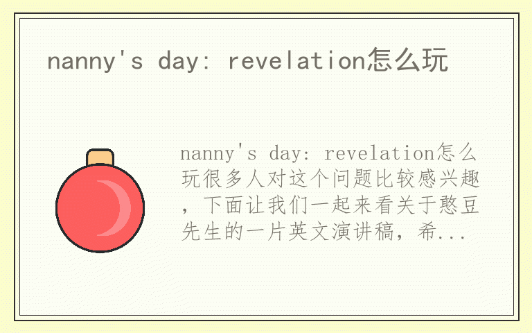 nanny's day: revelation怎么玩