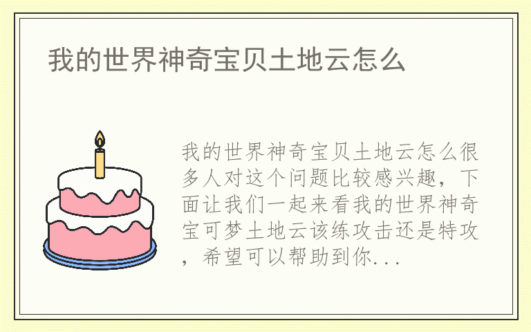 我的世界神奇宝贝土地云怎么