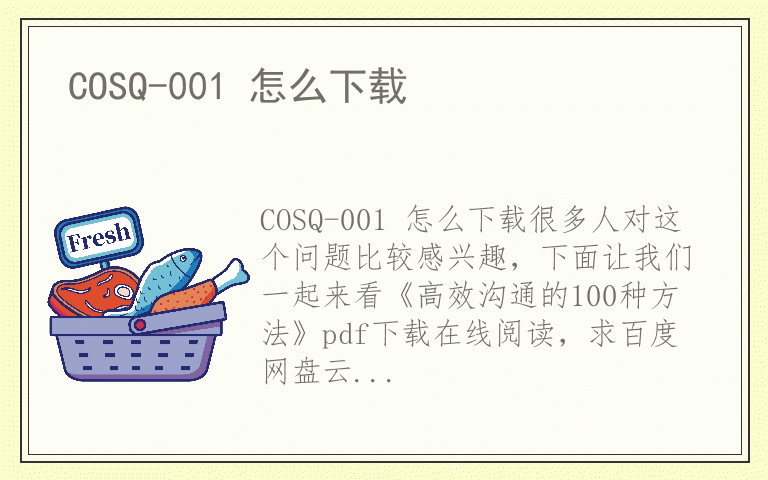 COSQ-001 怎么下载