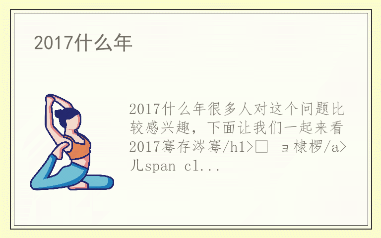 2017什么年