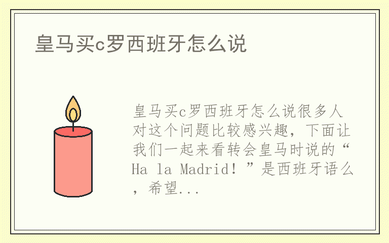 皇马买c罗西班牙怎么说