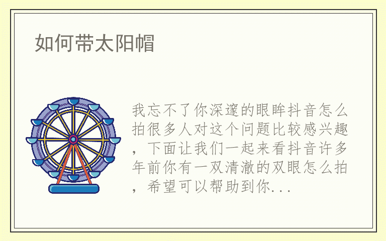 我忘不了你深邃的眼眸抖音怎么拍