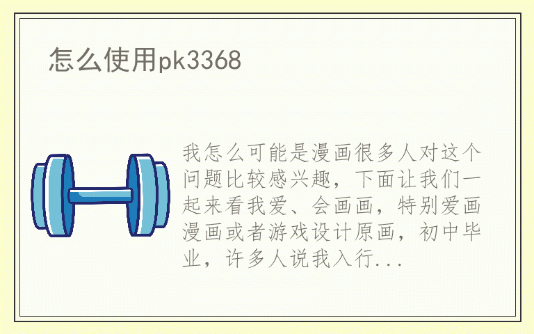 我怎么可能是漫画