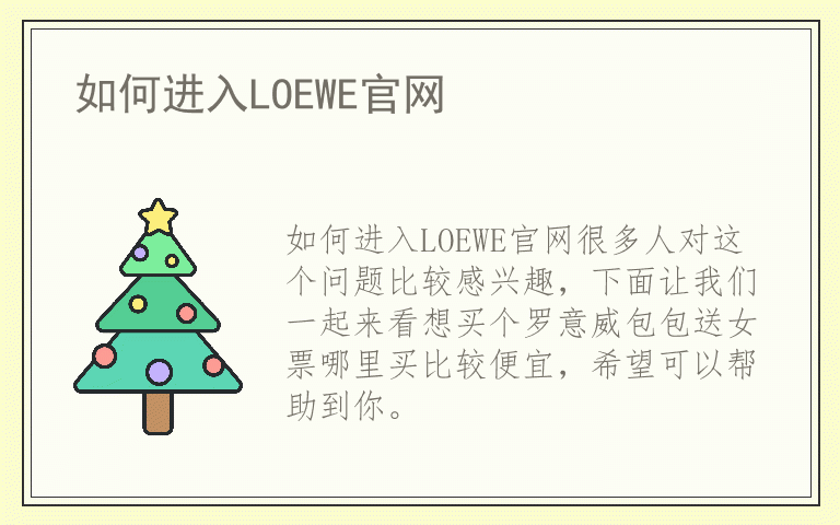 如何进入LOEWE官网