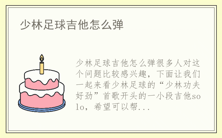 少林足球吉他怎么弹