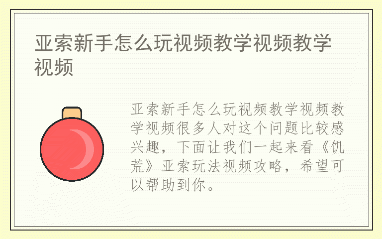 亚索新手怎么玩视频教学视频教学视频