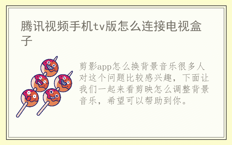 剪影app怎么换背景音乐