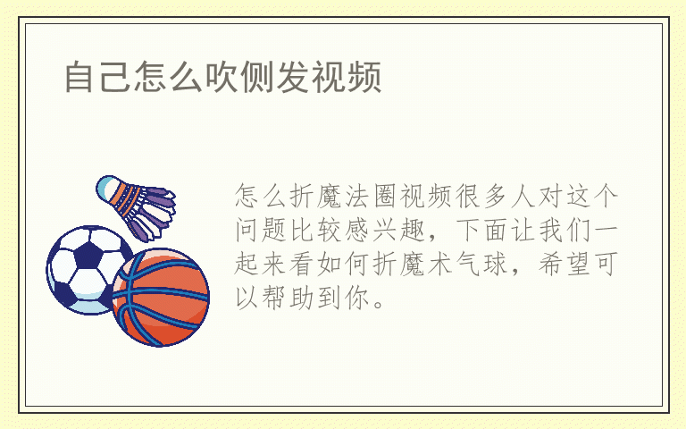 怎么折魔法圈视频