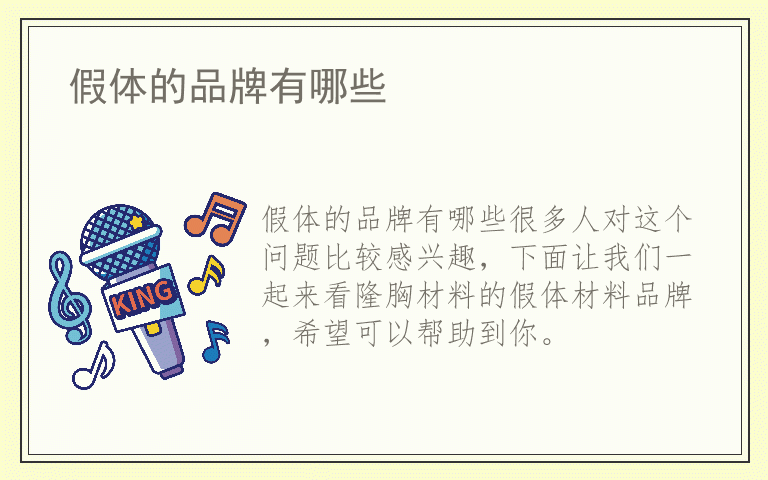 假体的品牌有哪些