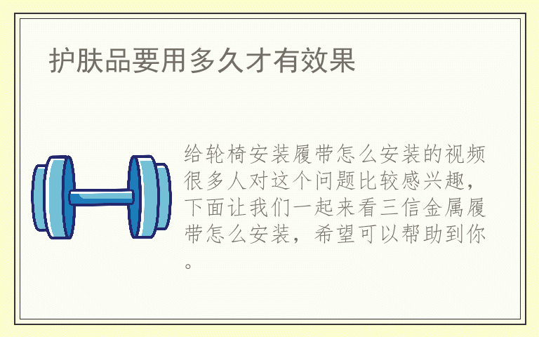 给轮椅安装履带怎么安装的视频