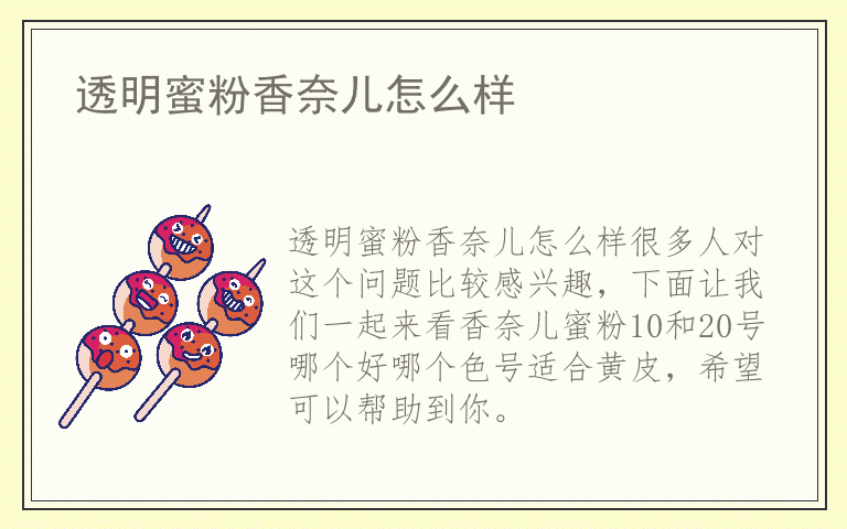 透明蜜粉香奈儿怎么样