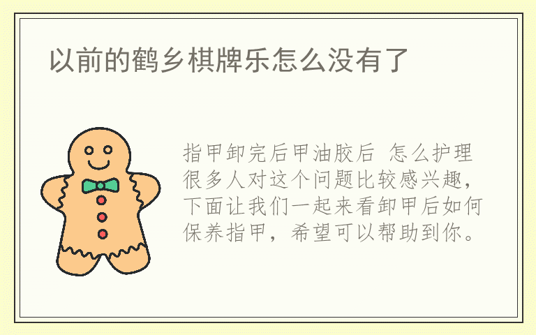 指甲卸完后甲油胶后 怎么护理