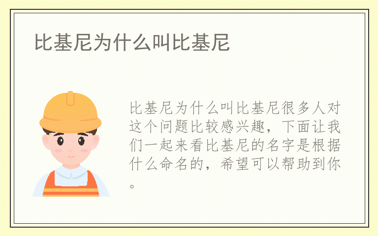 比基尼为什么叫比基尼