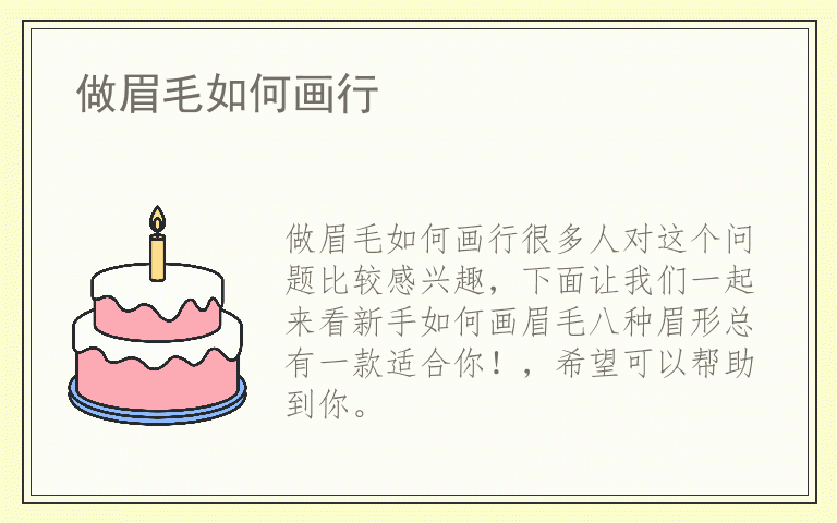 做眉毛如何画行