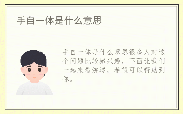 手自一体是什么意思