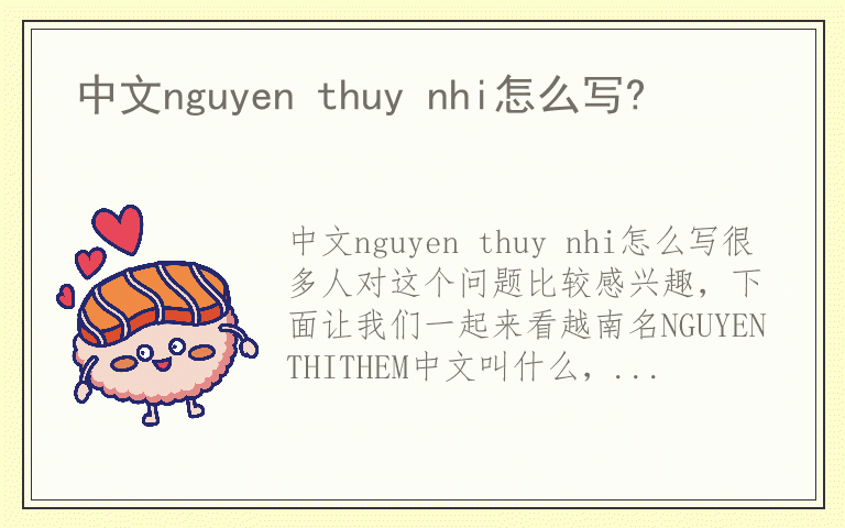 中文nguyen thuy nhi怎么写?