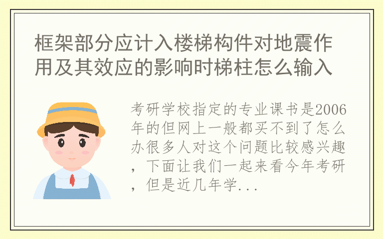考研学校指定的专业课书是2006年的但网上一般都买不到了怎么办