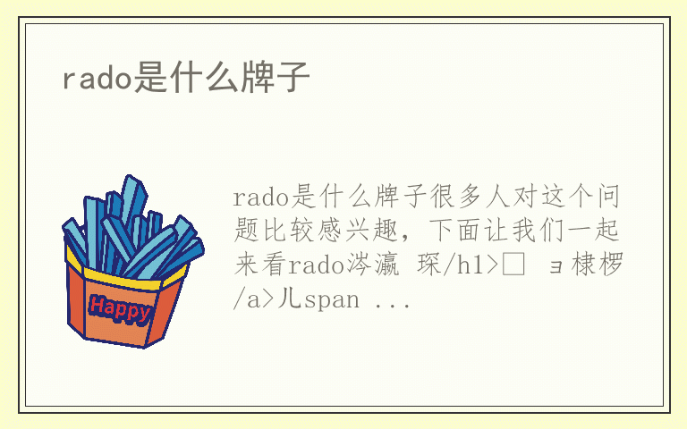 rado是什么牌子