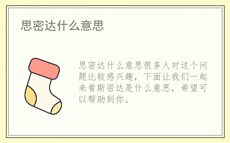 思密达什么意思