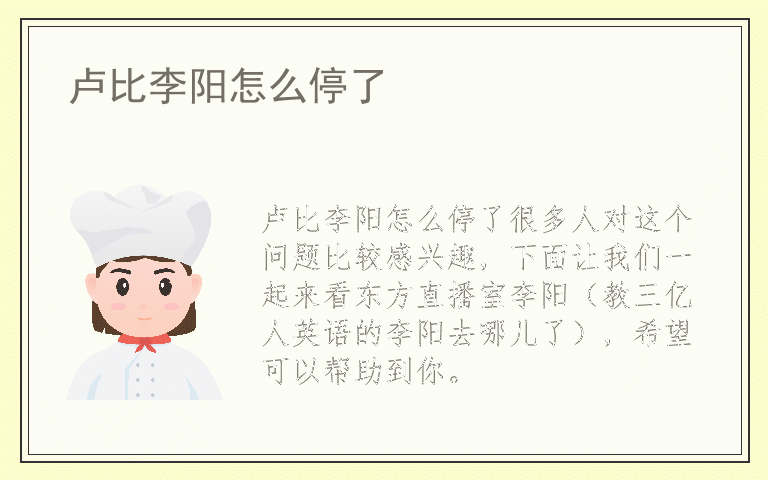 卢比李阳怎么停了